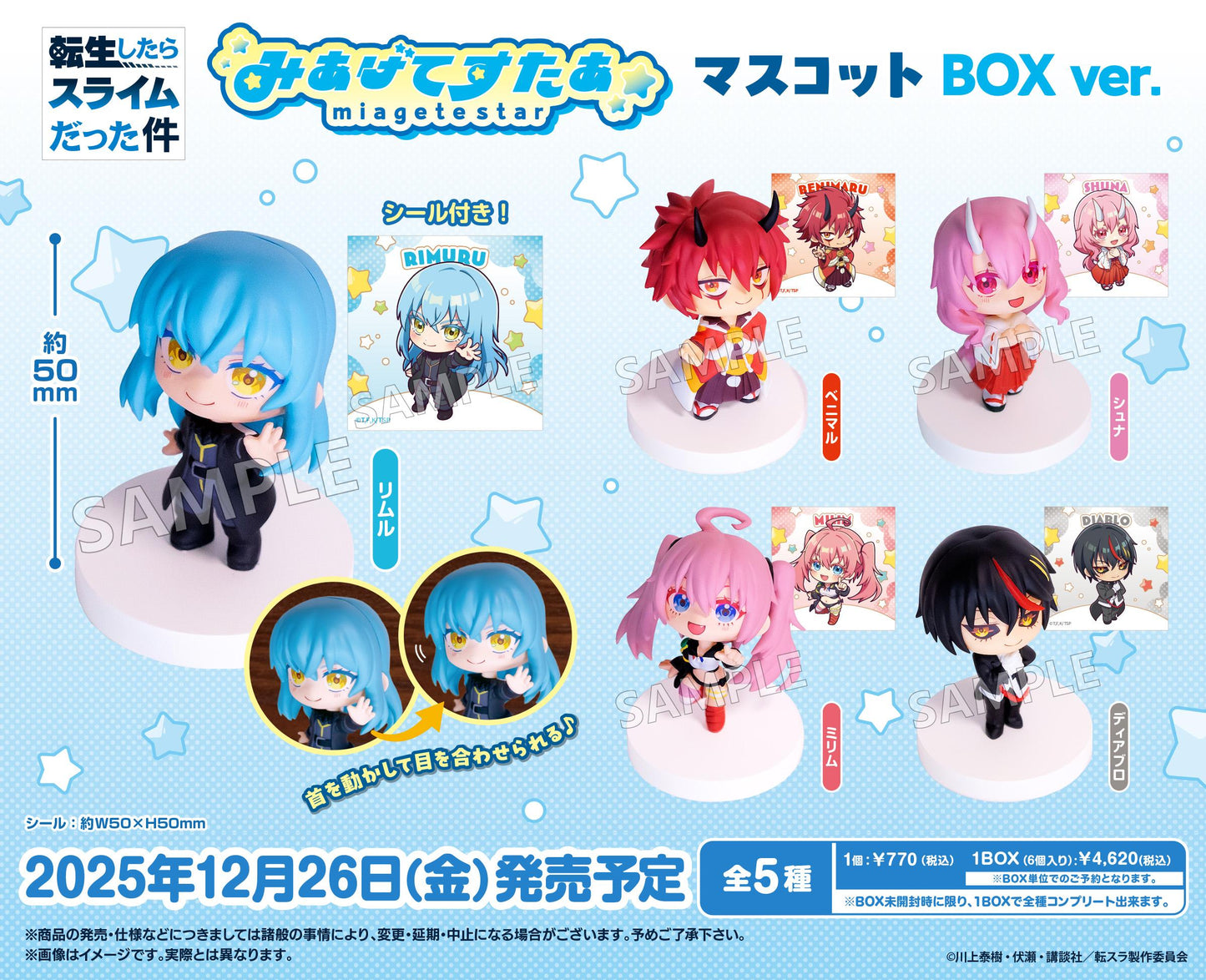 《關於我轉生變成史萊姆這檔事》仰望星空系列掛件 BOX版【全套BOX/6個裝】