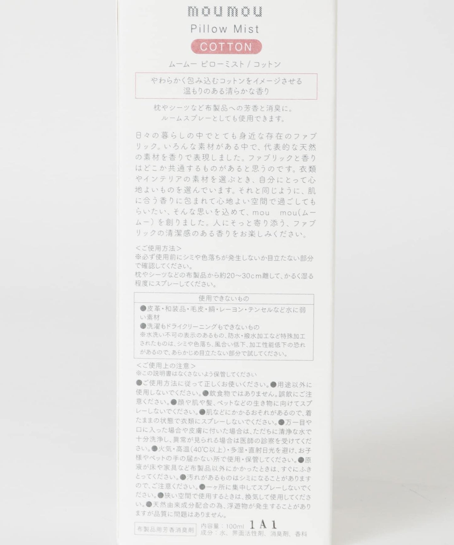 mou mou 枕頭噴霧