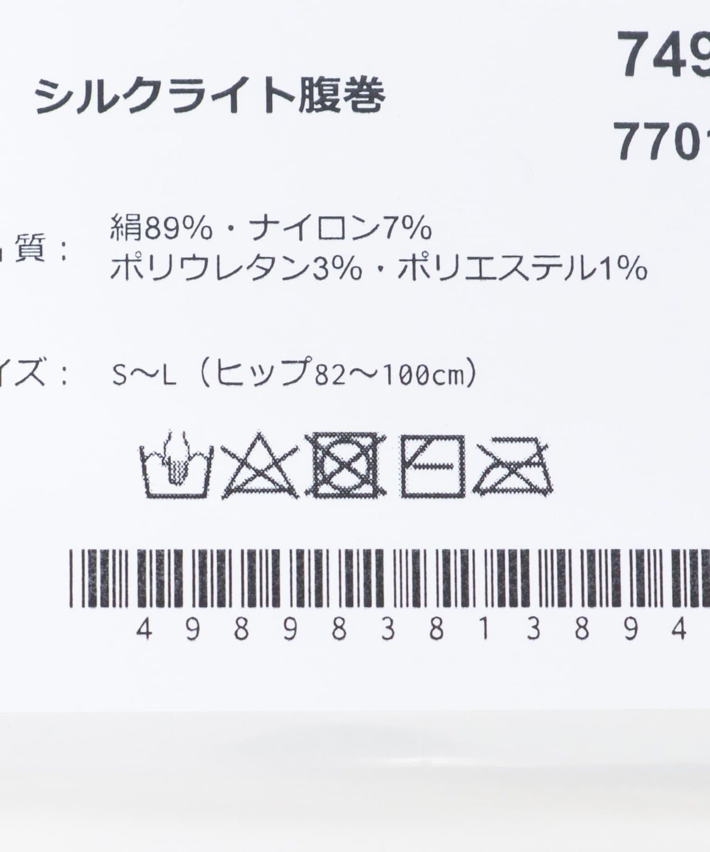 Marue針織 絲光輕薄護腹帶