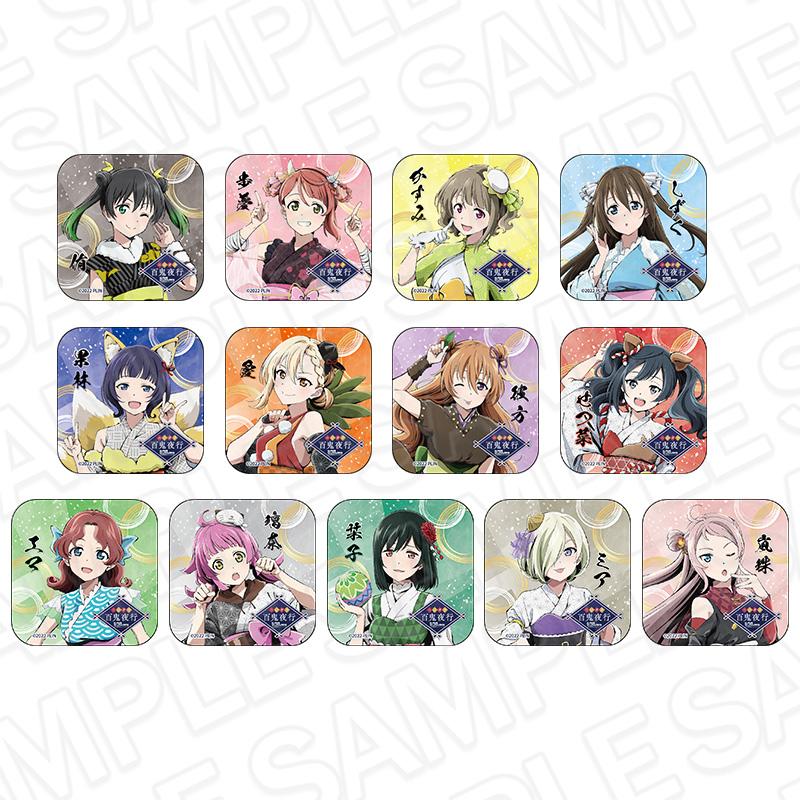 LoveLive!虹咲學園學園偶像同好會 和風方形徽章 百鬼夜行 ver. 【OPP/13個裝】【全套】