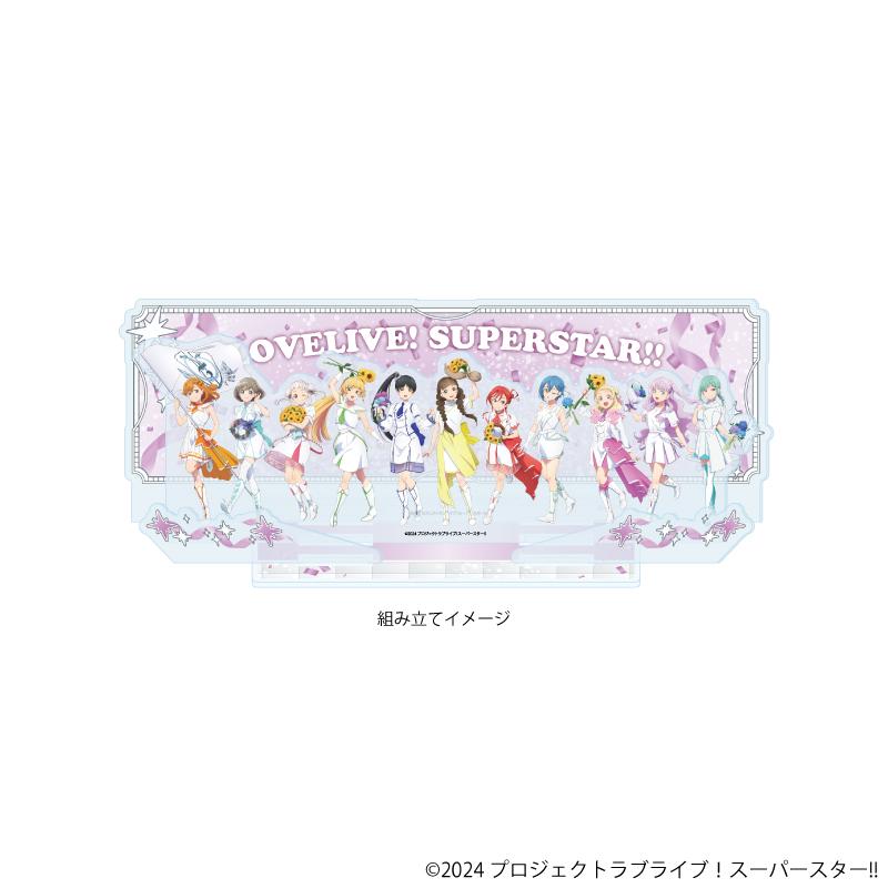 LoveLive! Superstar!! 高級亞克力立體展示板04/整列設計 遊行ver.(全新繪製插畫)