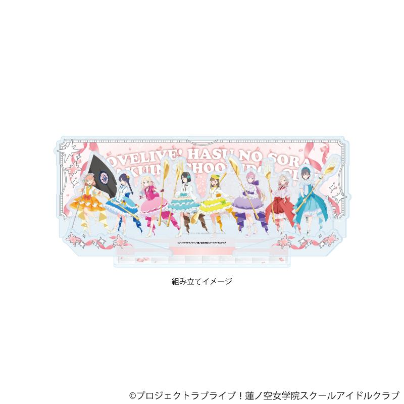 LoveLive!蓮之空女學院學園偶像社_高級亞克力立體場景板05/整列設計 遊行ver.(全新繪製插畫)