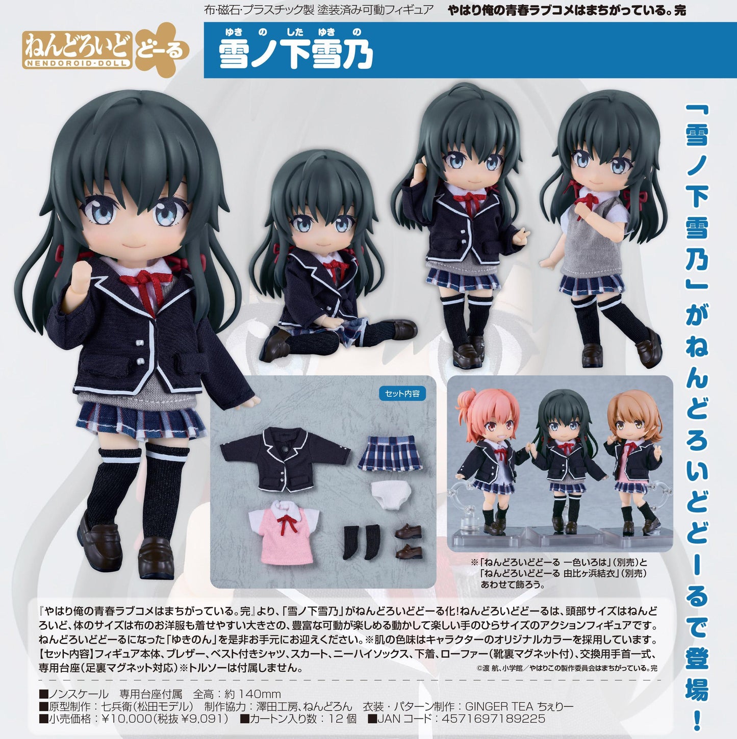 《我的青春戀愛物語果然有問題》_黏土人Doll 雪之下雪乃