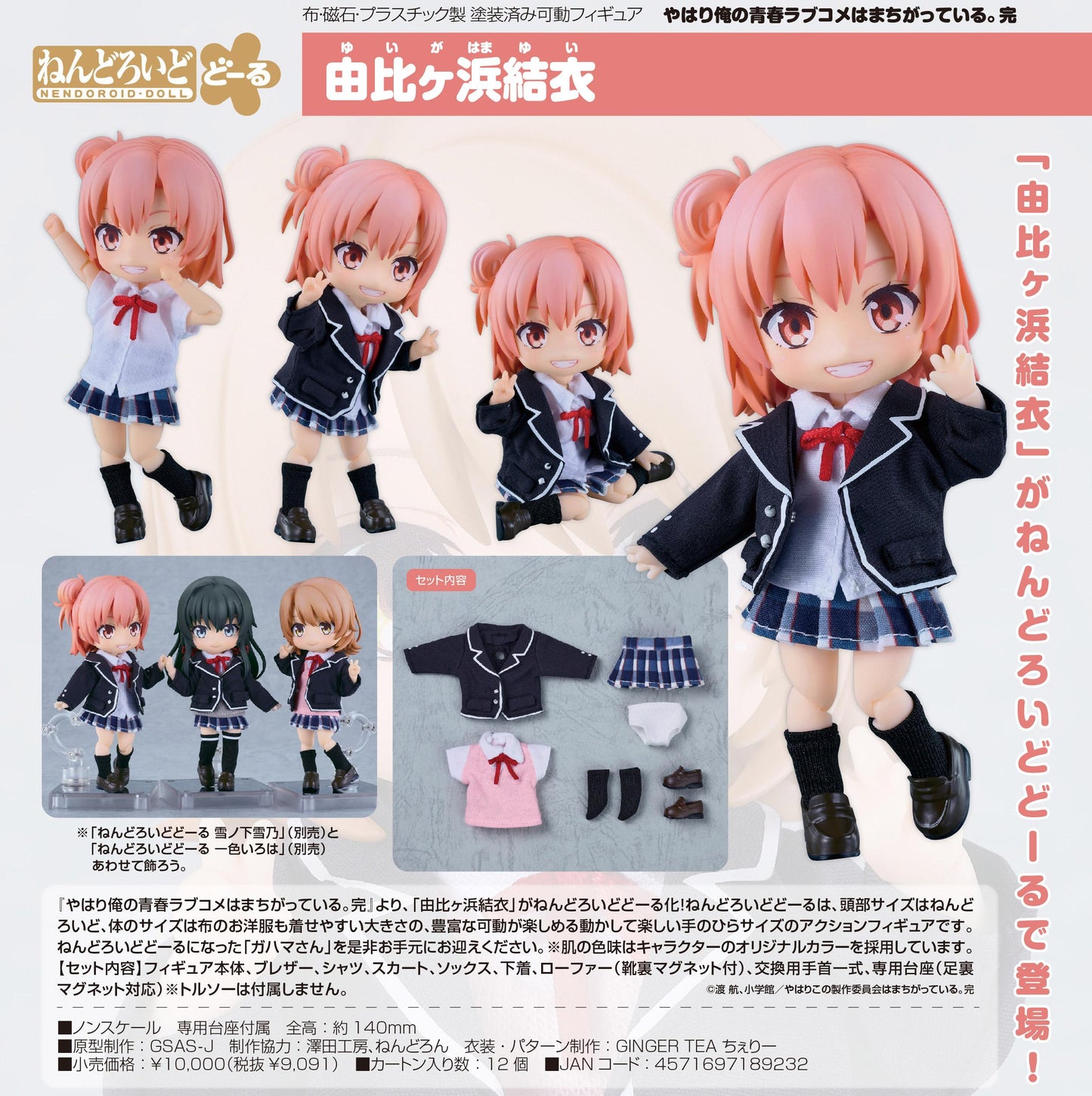 《我的青春戀愛物語果然有問題》_黏土人Doll 由比濱結衣