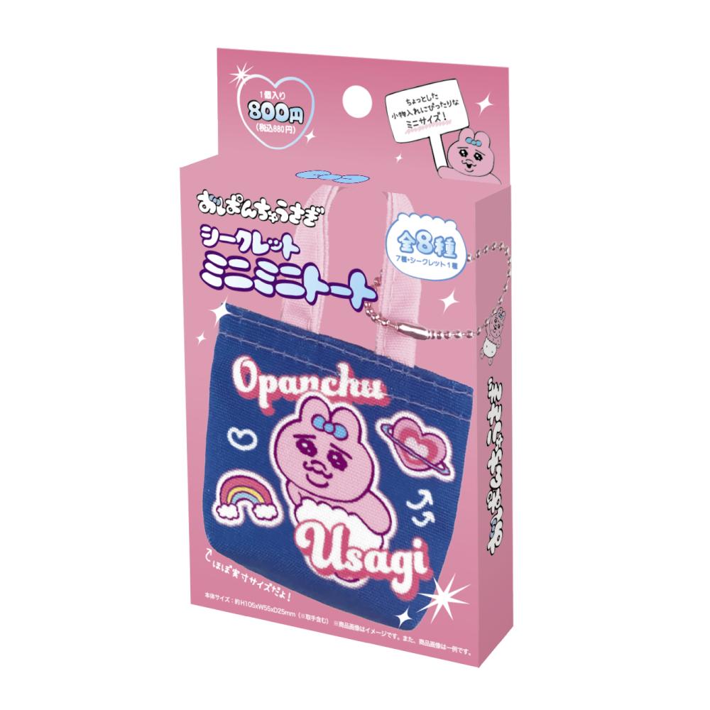 《內褲兔》_迷你秘密手提包【BOX/8個裝】