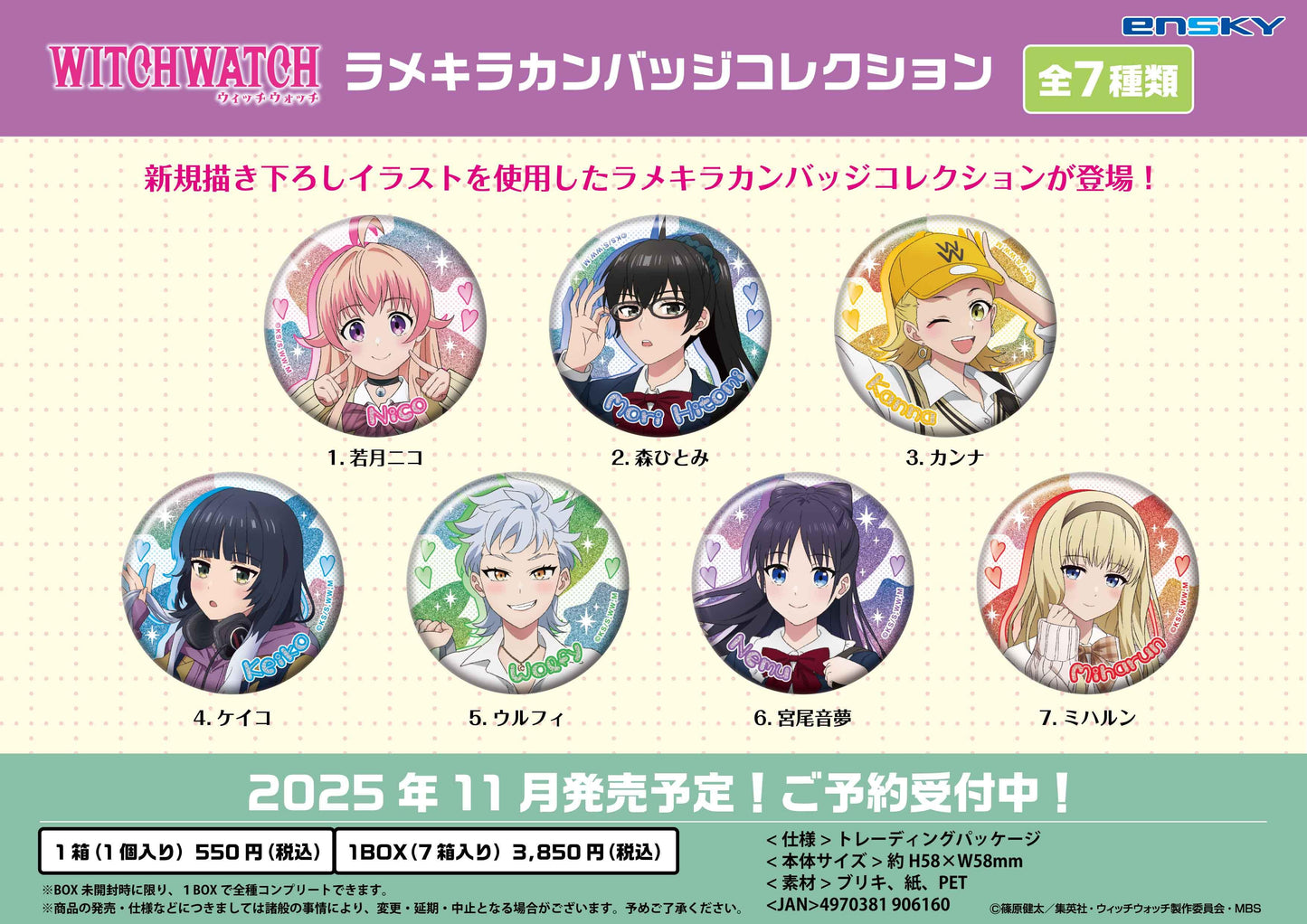 魔女守護者 閃粉亮片徽章收藏【BOX/7個裝】【全套BOX】