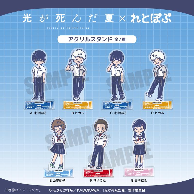 光が死んだ夏_れとぽぷ 亞克力立牌 F 卷悠太