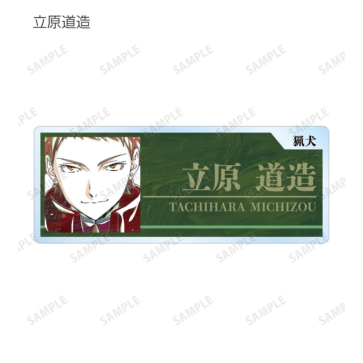 《文豪野犬》_交易 Ani-Art 第4彈 亞克力姓名牌 ver.B(單位/全套BOX)【BOX/7包入】