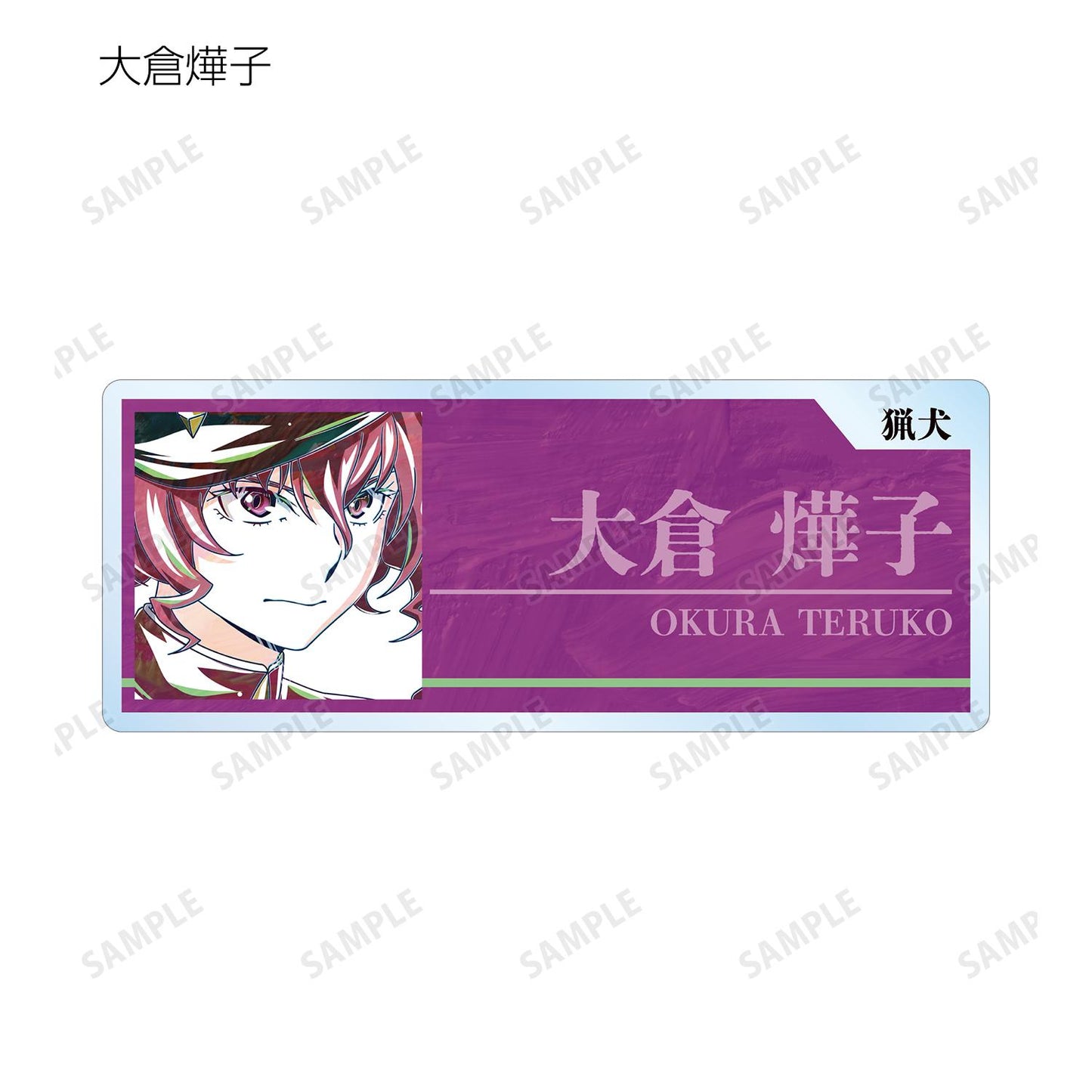 《文豪野犬》_交易 Ani-Art 第4彈 亞克力姓名牌 ver.B(單位/全套BOX)【BOX/7包入】