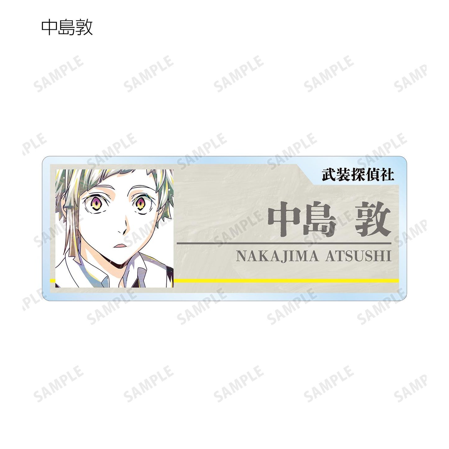 《文豪野犬》_隨機 Ani-Art 第4彈 亞克力姓名牌 ver.A(單品/全套BOX)【BOX/9包入】