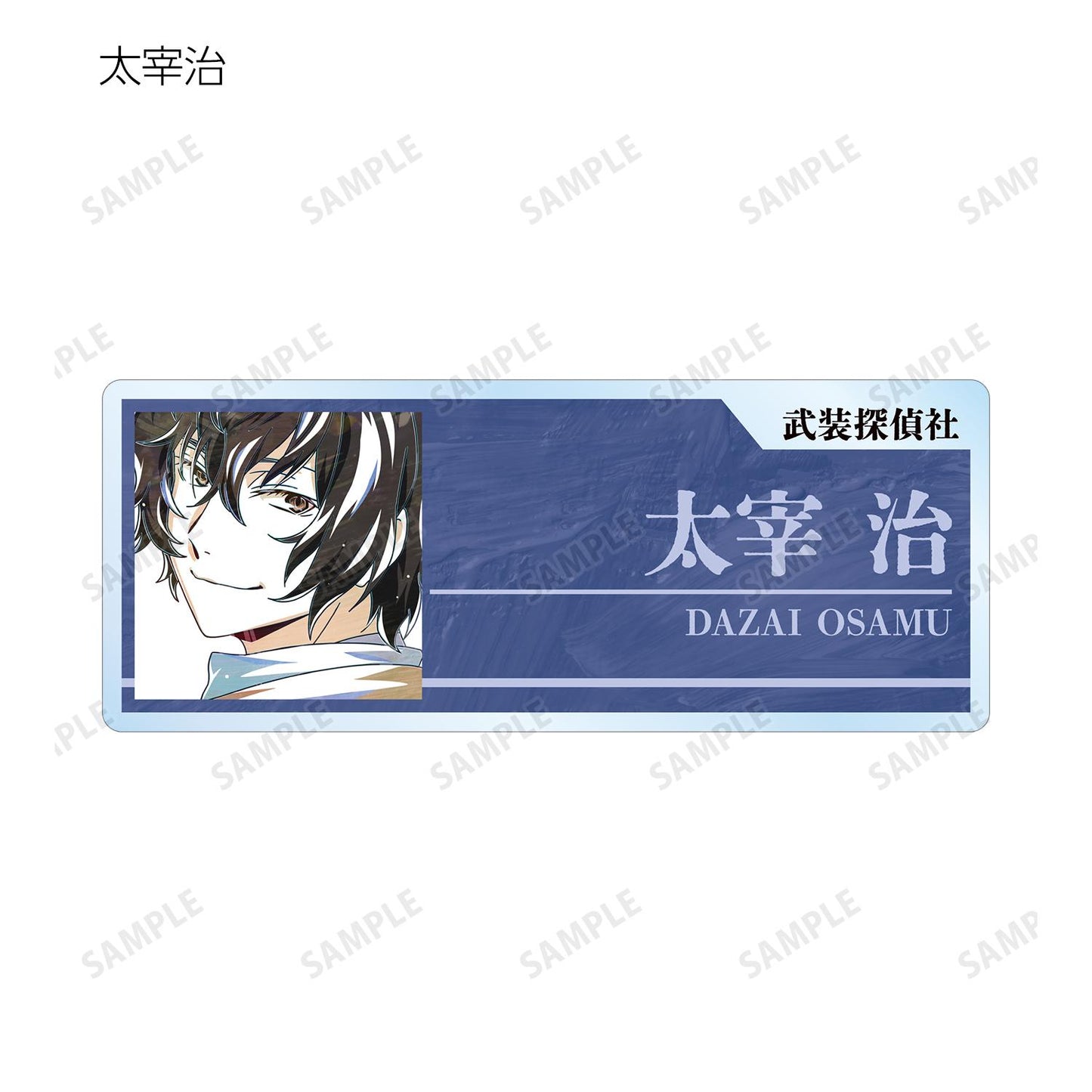 《文豪野犬》_隨機 Ani-Art 第4彈 亞克力姓名牌 ver.A(單品/全套BOX)【BOX/9包入】