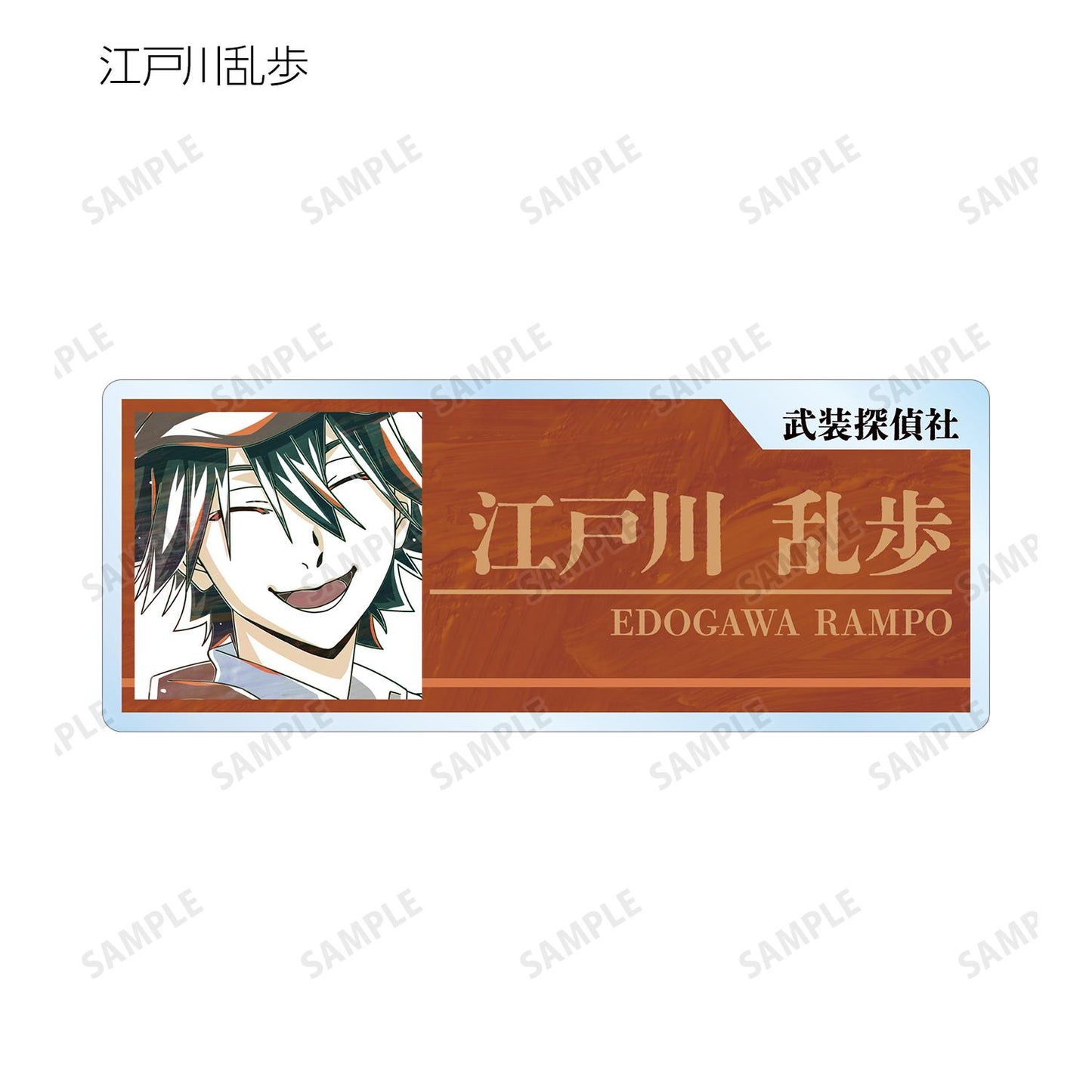 《文豪野犬》_隨機 Ani-Art 第4彈 亞克力姓名牌 ver.A(單品/全套BOX)【BOX/9包入】