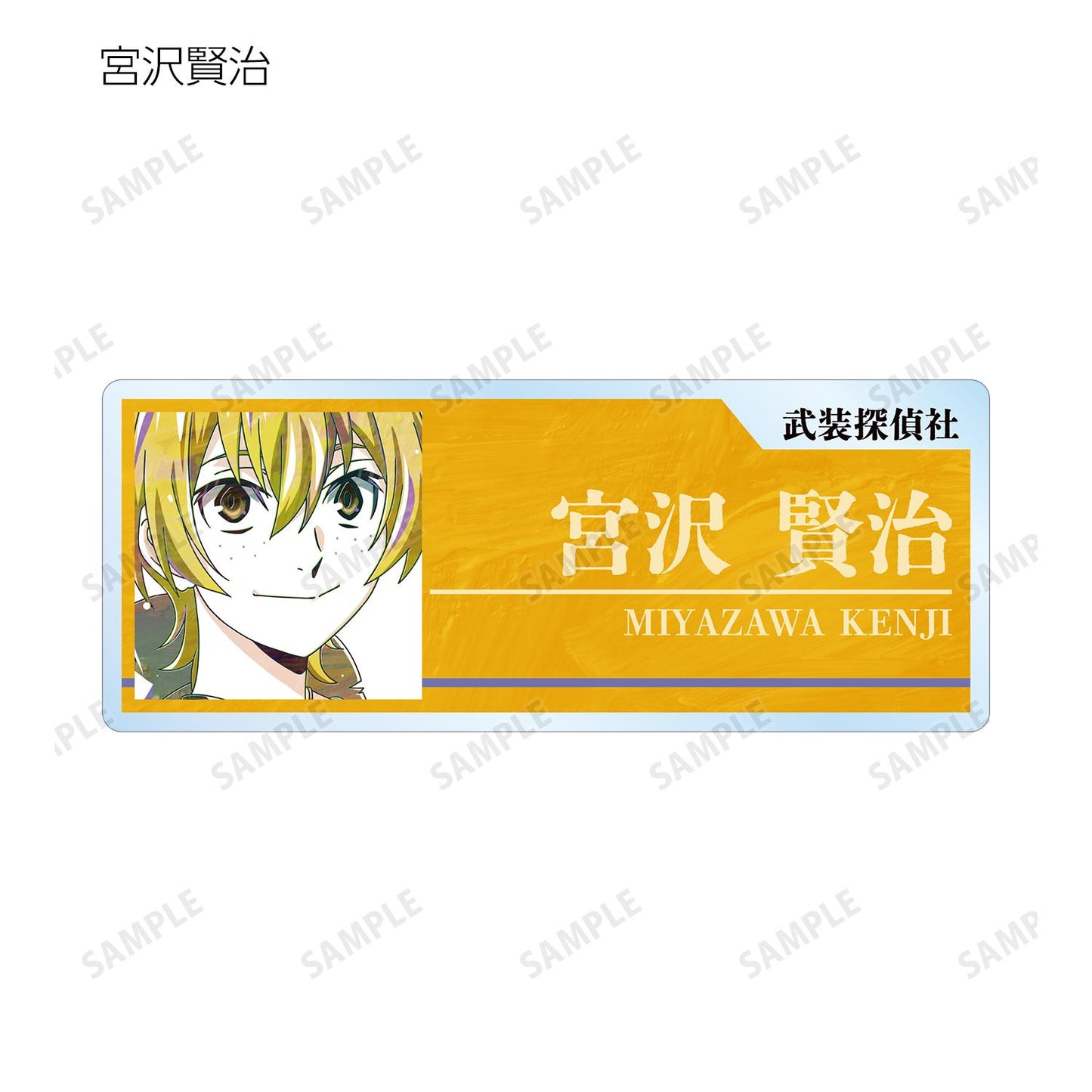 《文豪野犬》_隨機 Ani-Art 第4彈 亞克力姓名牌 ver.A(單品/全套BOX)【BOX/9包入】