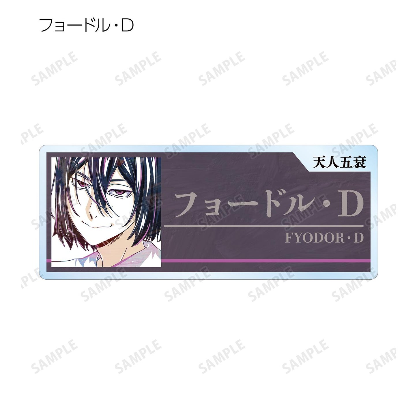 《文豪野犬》_隨機 Ani-Art 第4彈 亞克力姓名牌 ver.A(單品/全套BOX)【BOX/9包入】
