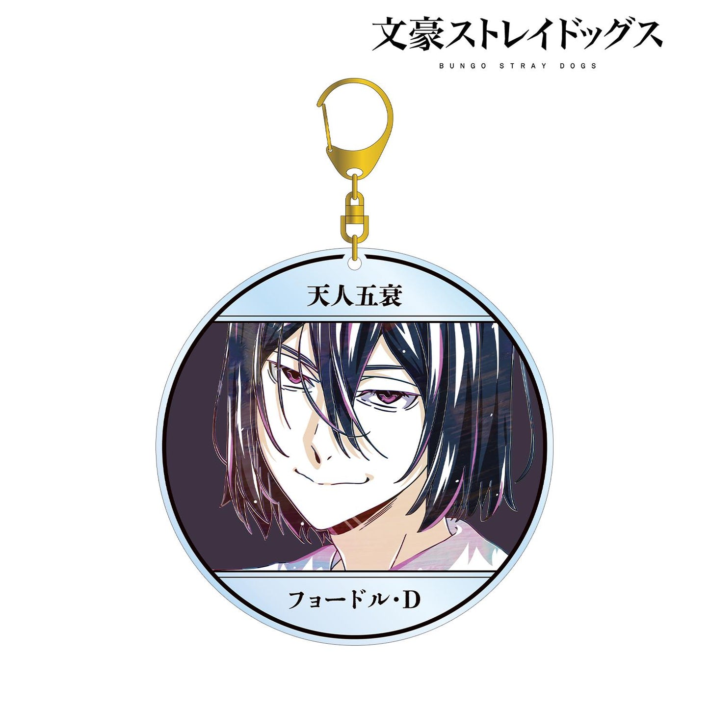 《文豪野犬》_陀思妥耶夫斯基 Ani-Art 第4彈 大號亞克力鑰匙扣
