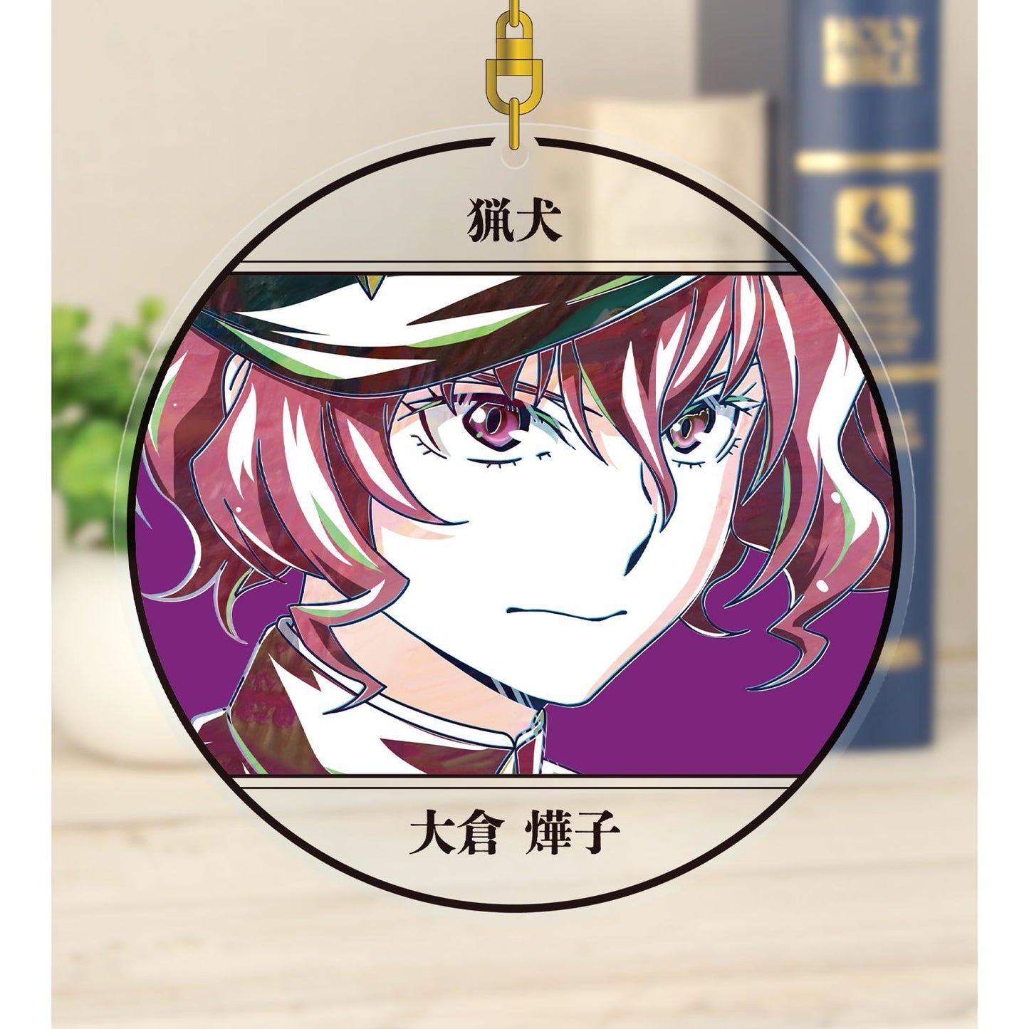 《文豪野犬》_大倉燁子 Ani-Art 第4彈 大號亞克力鑰匙扣