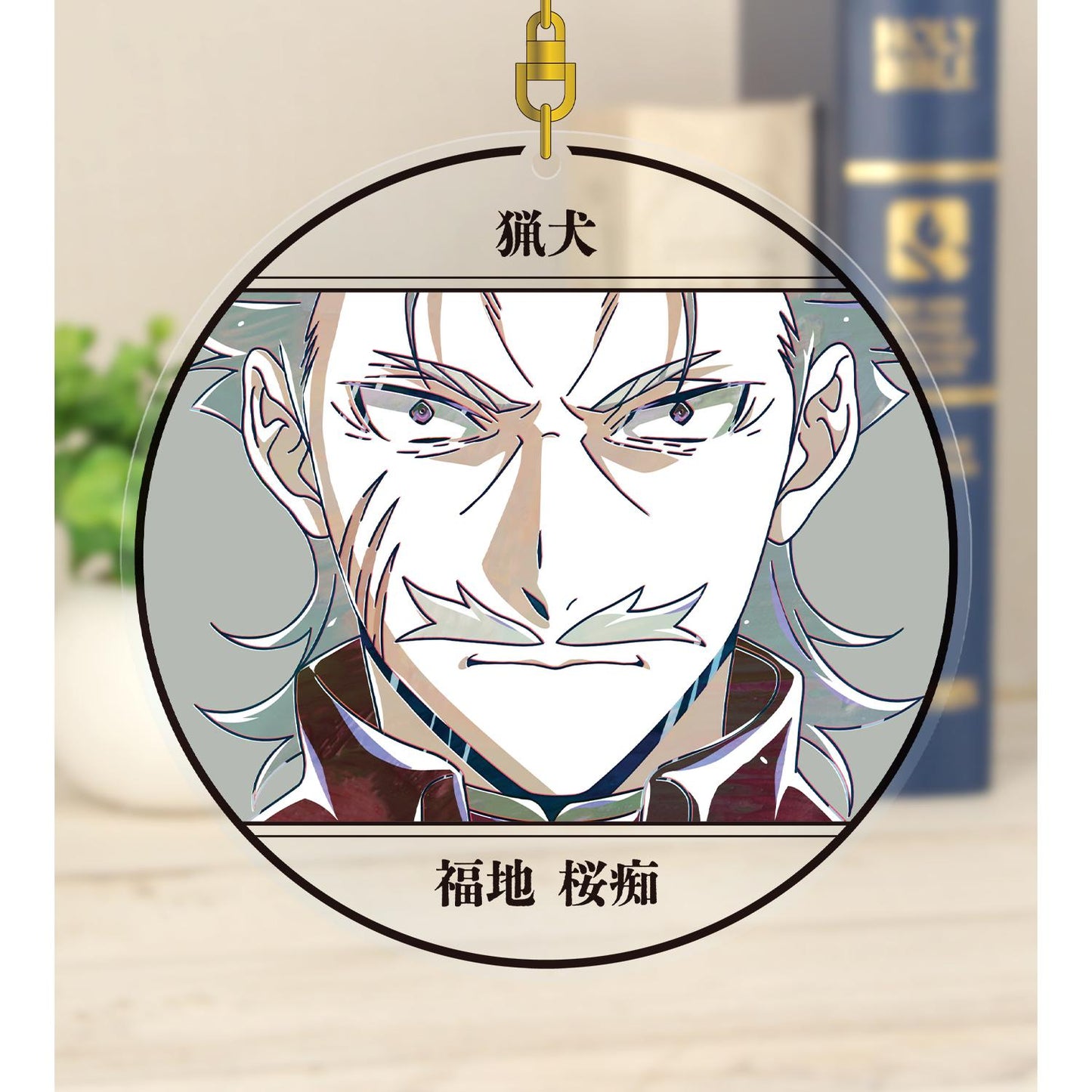 《文豪野犬》_福地櫻痴 Ani-Art 第4彈 大號亞克力鑰匙扣