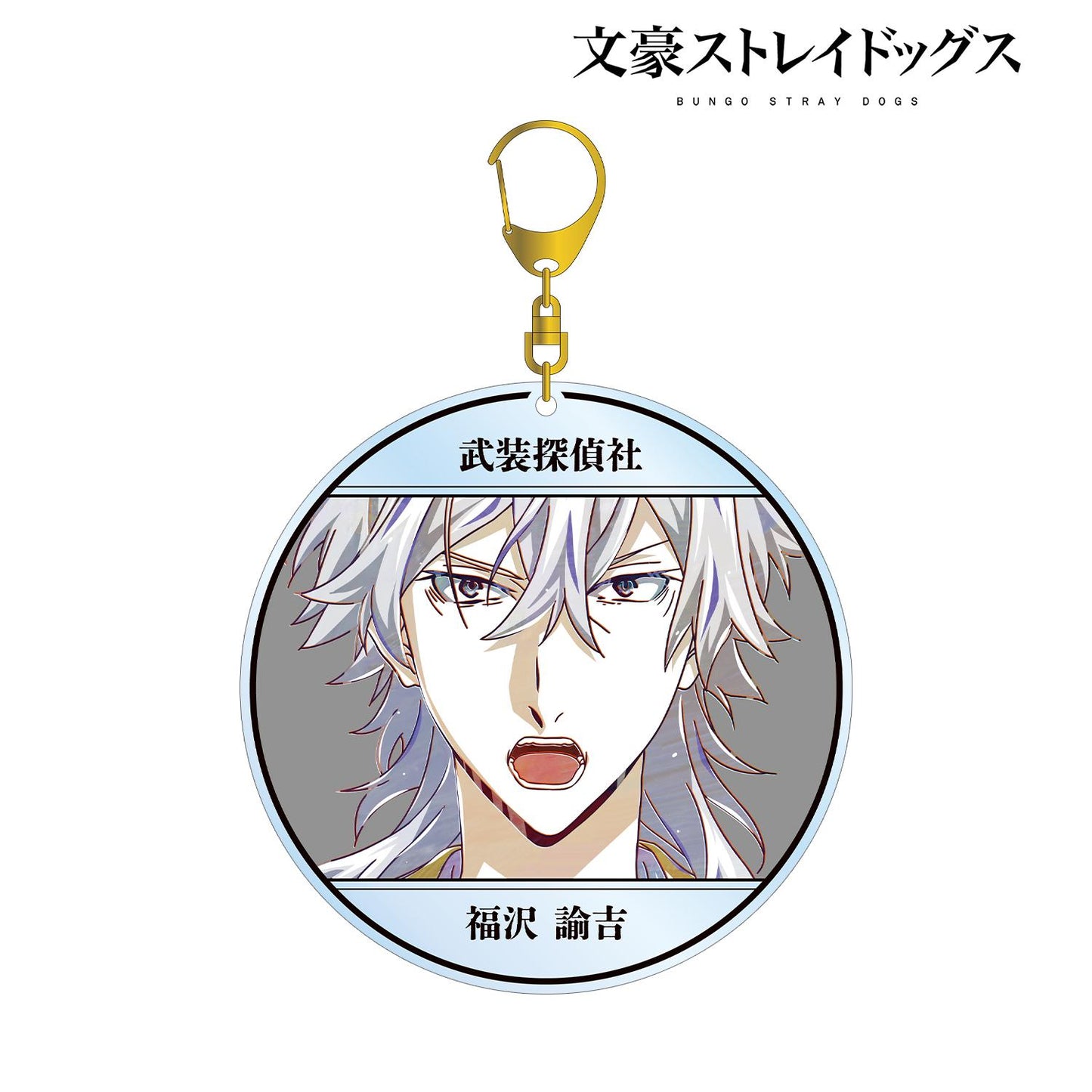 《文豪野犬》 福澤諭吉 Ani-Art 第4彈 大號亞克力鑰匙扣