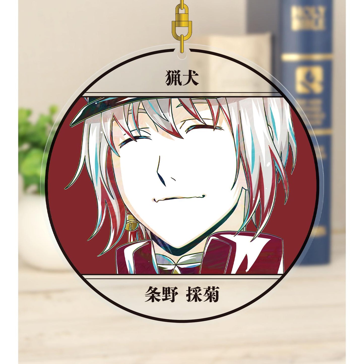 《文豪野犬》條野採菊 Ani-Art 第4彈 大號亞克力鑰匙扣