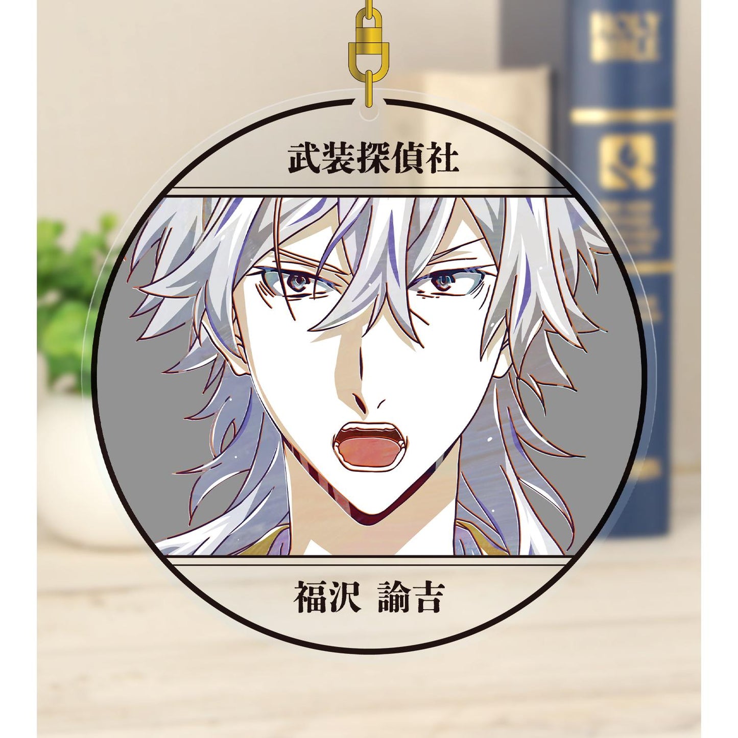 《文豪野犬》 福澤諭吉 Ani-Art 第4彈 大號亞克力鑰匙扣