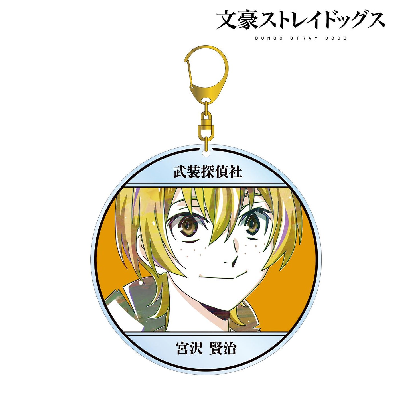 《文豪野犬》宮澤賢治 Ani-Art 第4彈 大號亞克力鑰匙扣