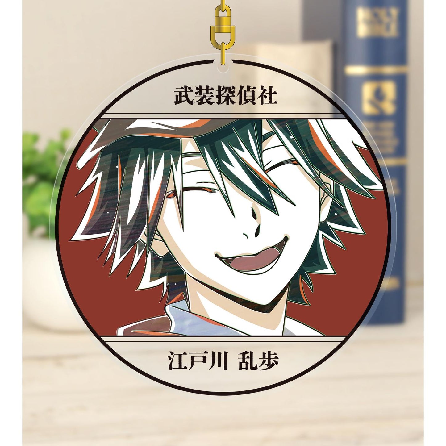 《文豪野犬》江戶川亂步 Ani-Art 第4彈 大號亞克力鑰匙扣