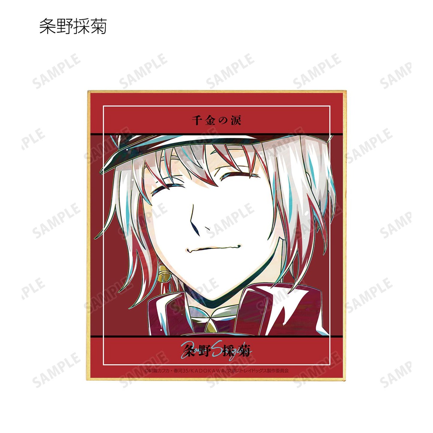 《文豪野犬》_隨機 Ani-Art 第4彈 迷你色紙 ver.B(單品/全套BOX)【BOX/7包入】