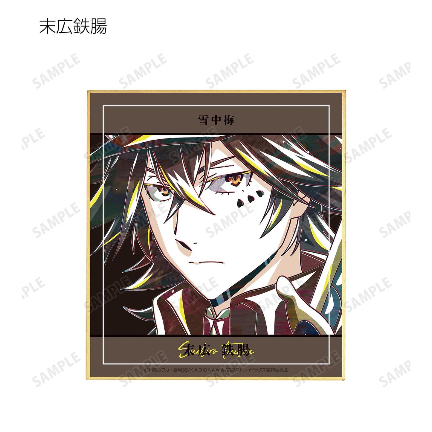 《文豪野犬》_隨機 Ani-Art 第4彈 迷你色紙 ver.B(單品/全套BOX)【BOX/7包入】