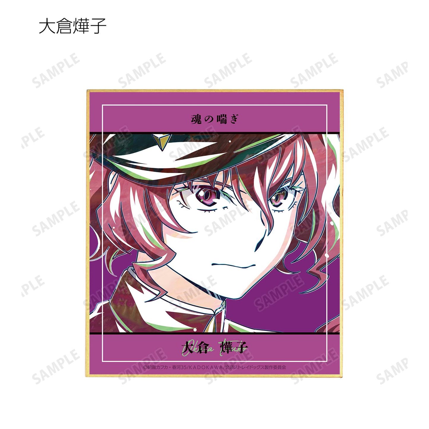 《文豪野犬》_隨機 Ani-Art 第4彈 迷你色紙 ver.B(單品/全套BOX)【BOX/7包入】