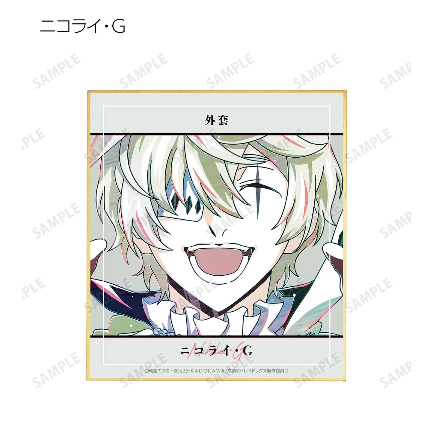 《文豪野犬》_交易 Ani-Art 第4彈 迷你色紙 ver.A(單位/全套BOX)【BOX/9包入】