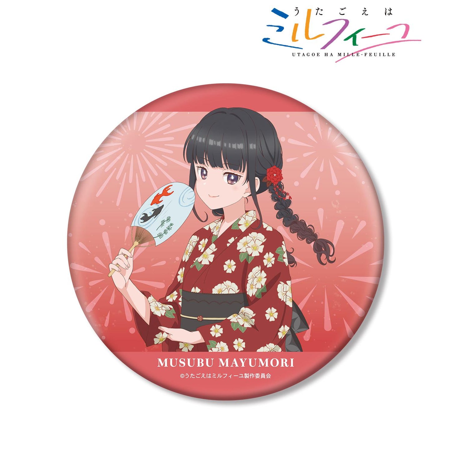 うたごえはミルフィーユ_描き下ろし ムスブ 夏祭りver. BIG缶バッジ 翻譯結果: うたごえはミルフィーユ_新繪製 ムスブ 夏日祭典ver. 大號徽章