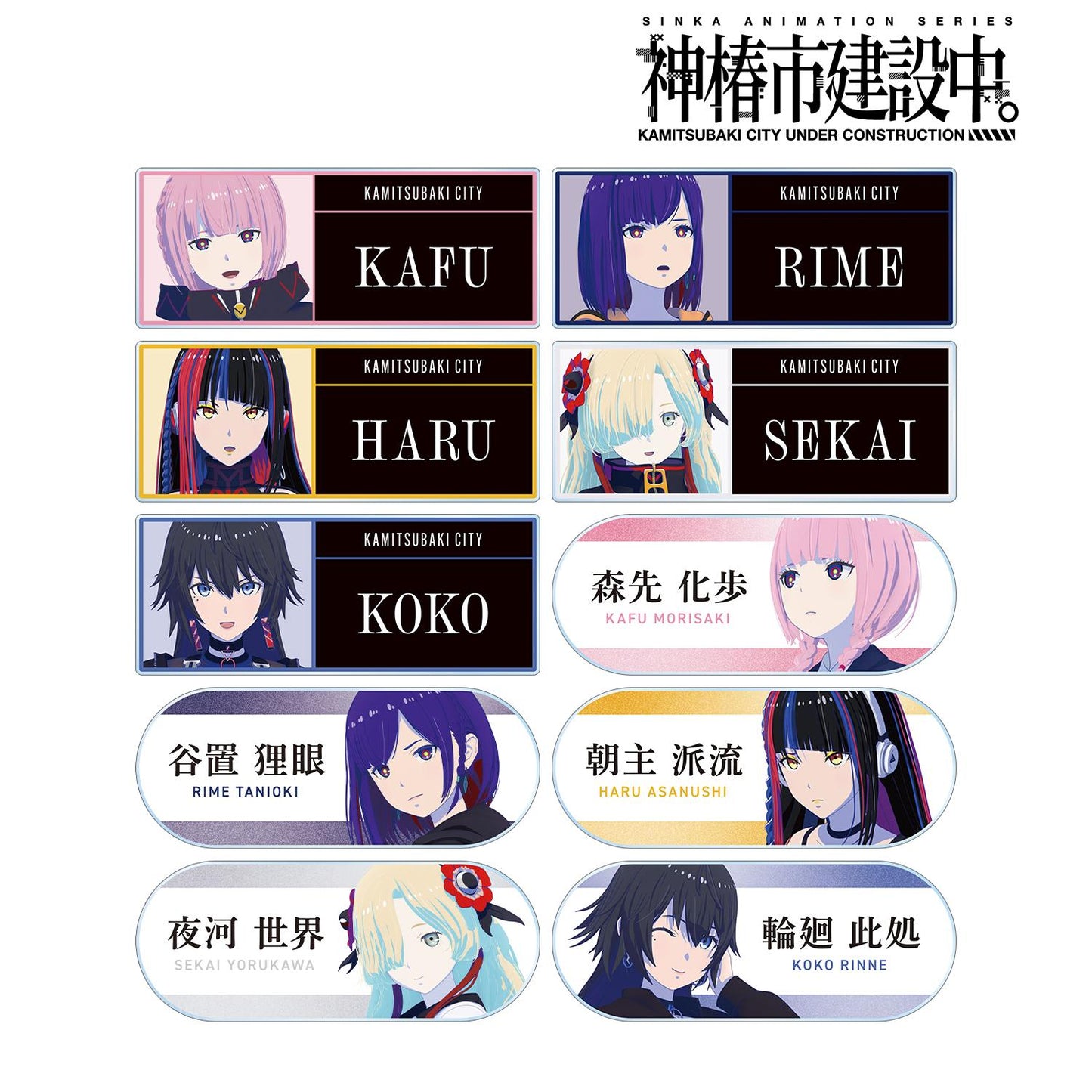 神椿市建設中。_隨機亞克力姓名牌(單品/全套BOX/10包入)