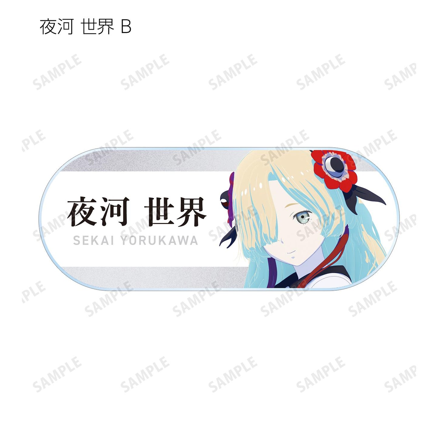 神椿市建設中。_隨機亞克力姓名牌(單品/全套BOX/10包入)