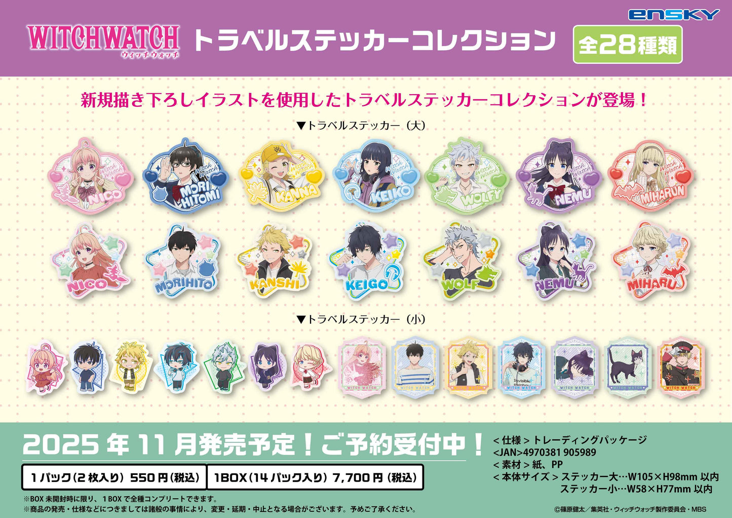 魔女守護者 旅行貼紙收藏 【BOX/14個裝】【全套BOX】