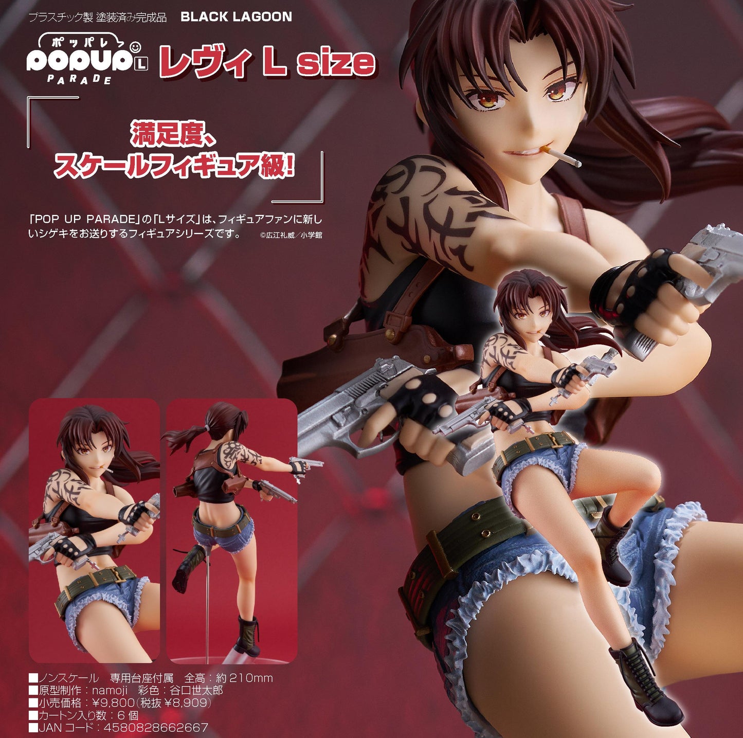 《BLACK LAGOON》_POP UP PARADE 萊薇 L尺寸