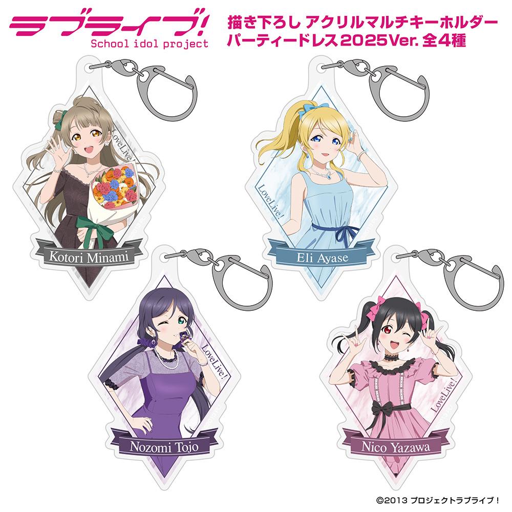 LoveLive! 東條希 亞克力多功能鑰匙扣 派對禮服2025版