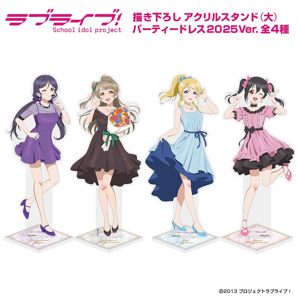 LoveLive! 絢瀨繪里 亞克力立牌(大號)派對禮服2025版
