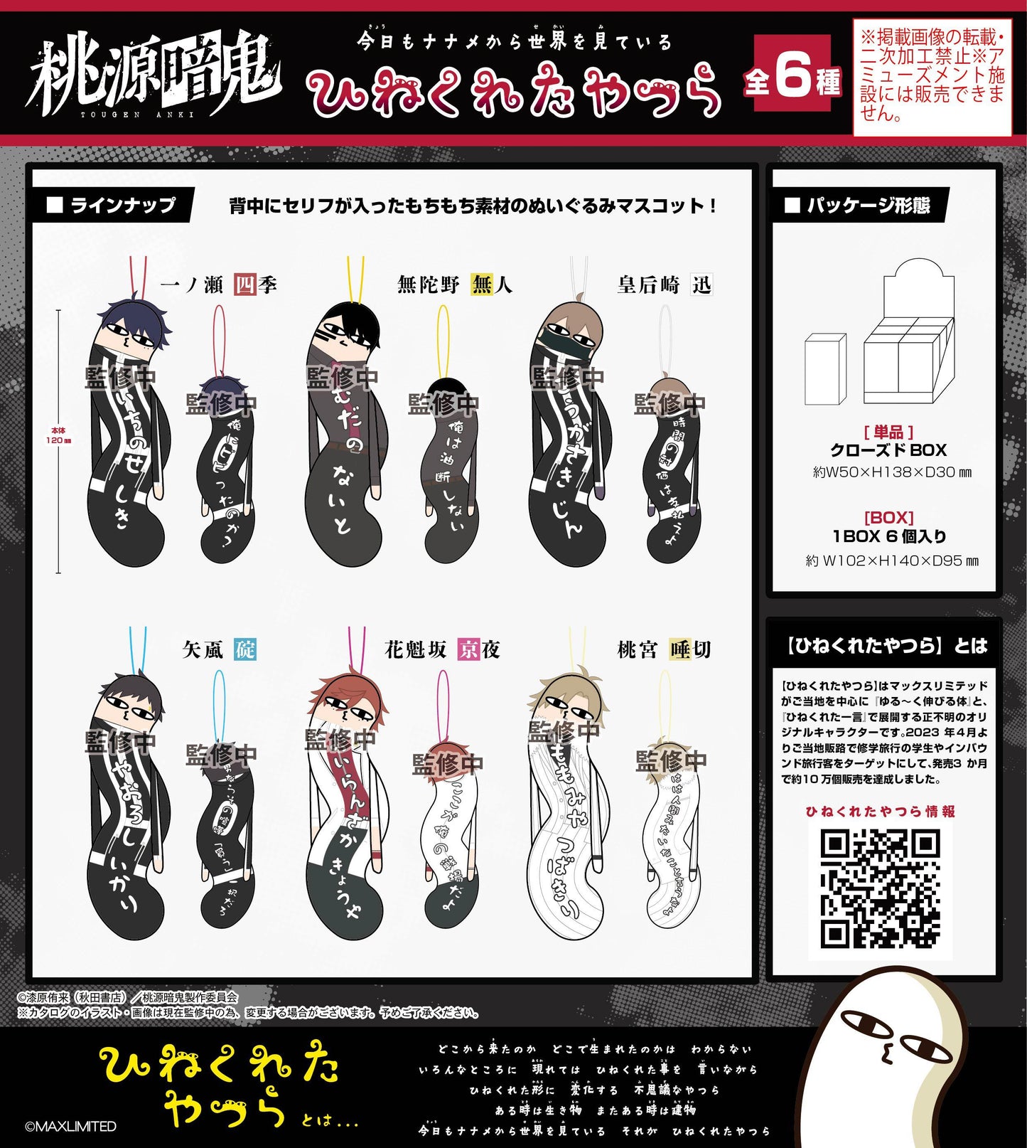 《桃源暗鬼》_HNC-14 叛逆者系列【BOX/6個裝】