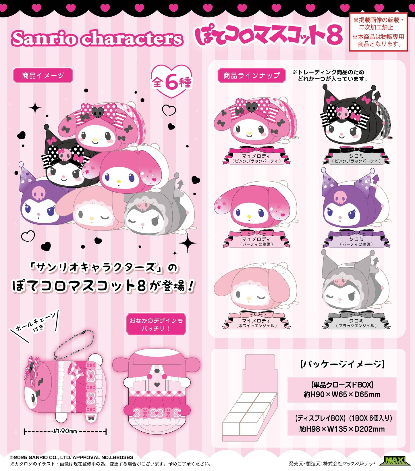 《三麗歐》_SR-155 軟萌毛絨公仔8【BOX/6個裝】