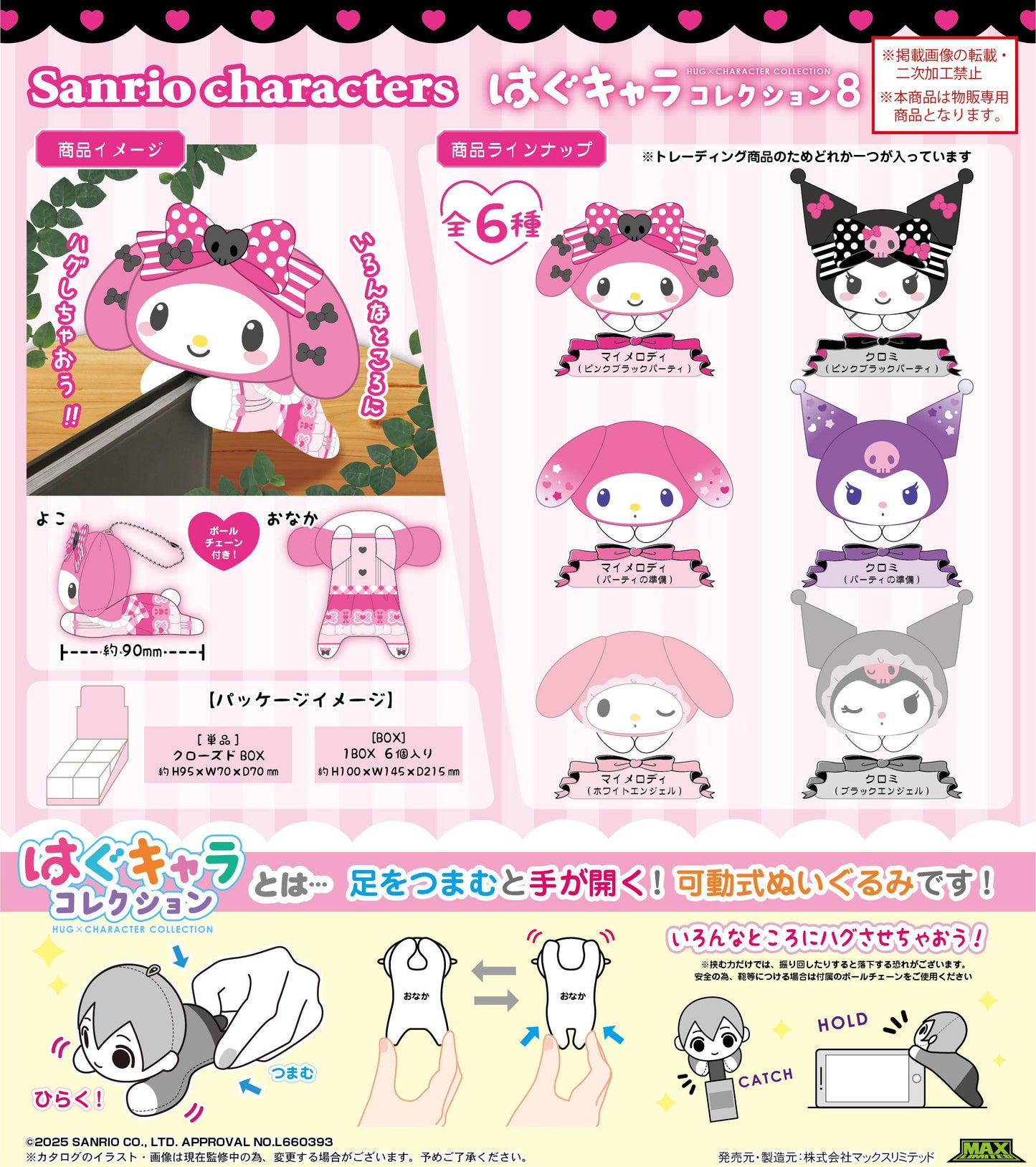《三麗歐》_SR-154 抱抱角色收藏第8彈【BOX/6個裝】
