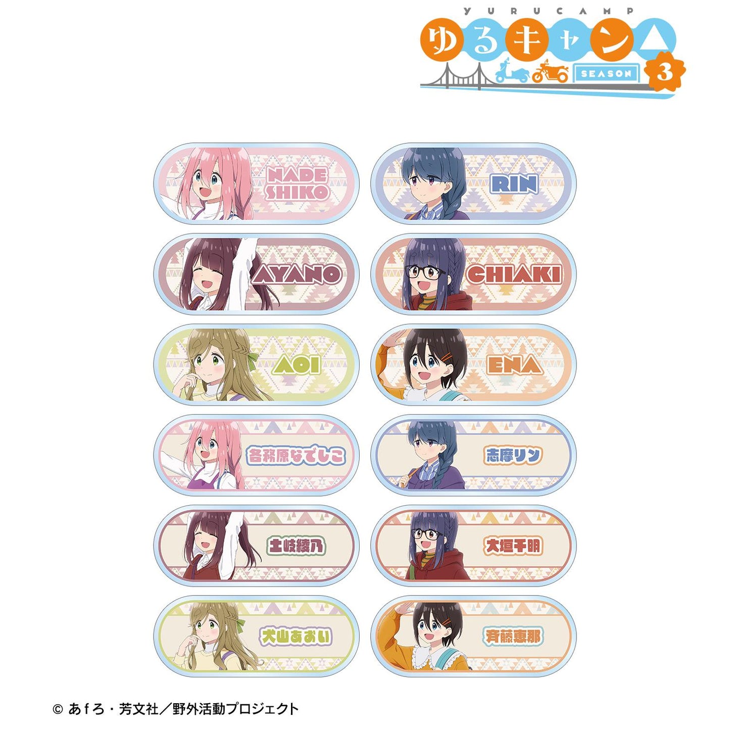 《搖曳露營》SEASON3_新繪步行ver. 隨機亞克力姓名牌【全套BOX/12個裝】
