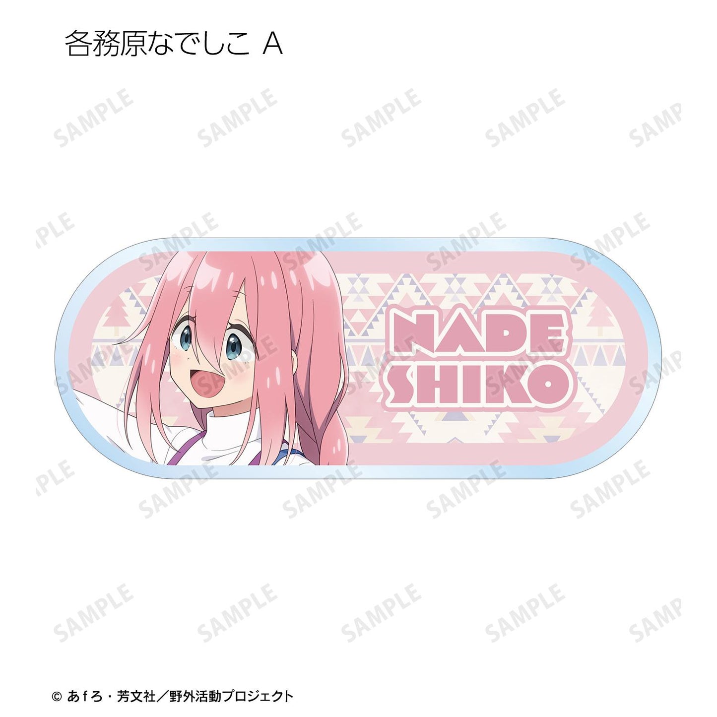 《搖曳露營》SEASON3_新繪步行ver. 隨機亞克力姓名牌【全套BOX/12個裝】