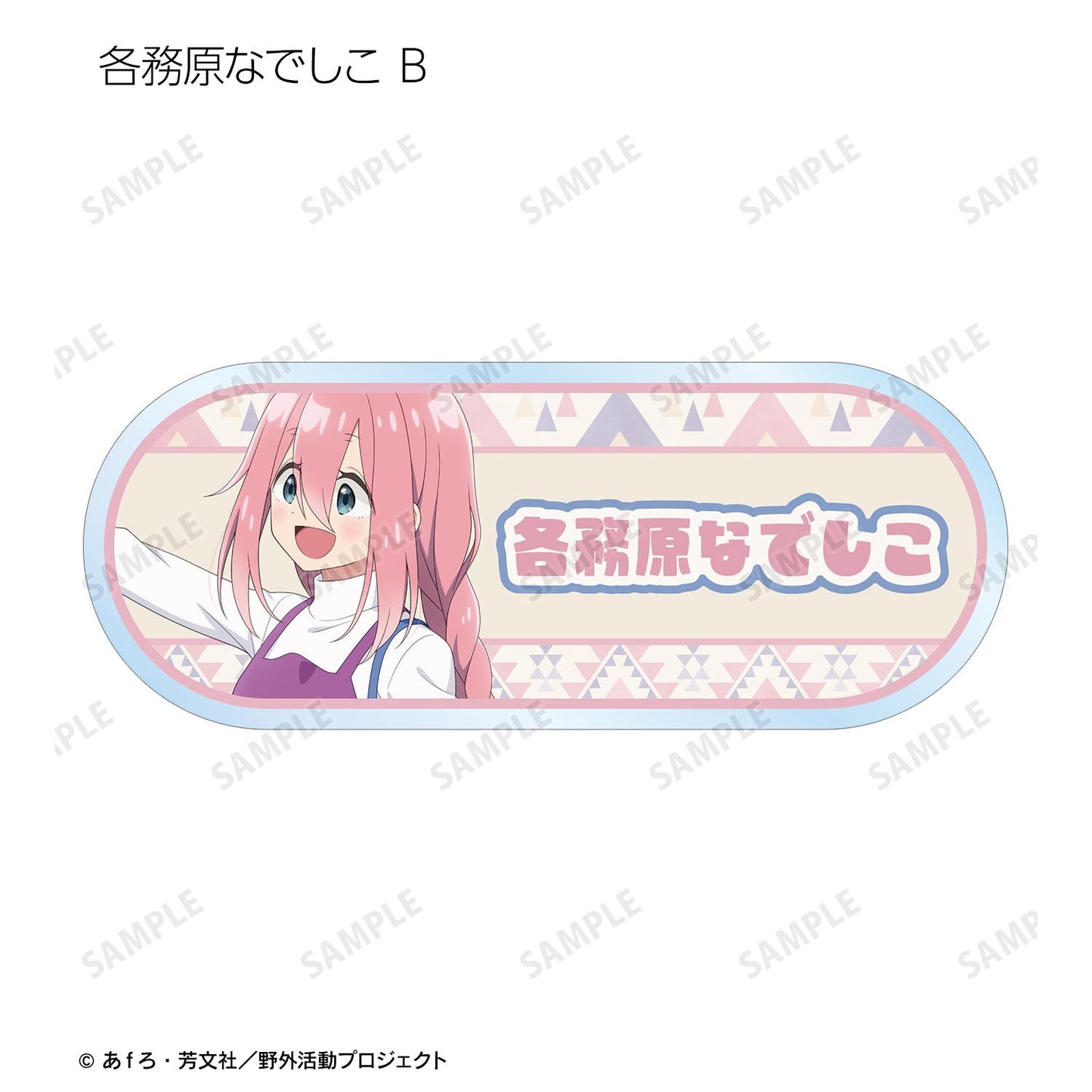 《搖曳露營》SEASON3_新繪步行ver. 隨機亞克力姓名牌【全套BOX/12個裝】