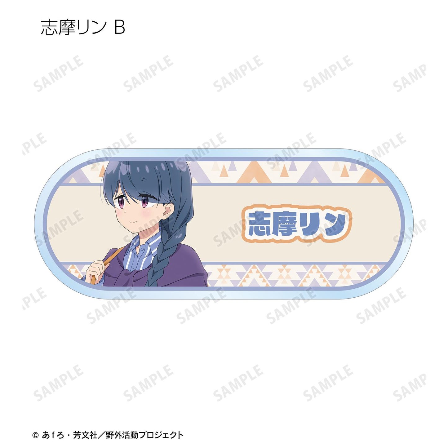 《搖曳露營》SEASON3_新繪步行ver. 隨機亞克力姓名牌【全套BOX/12個裝】