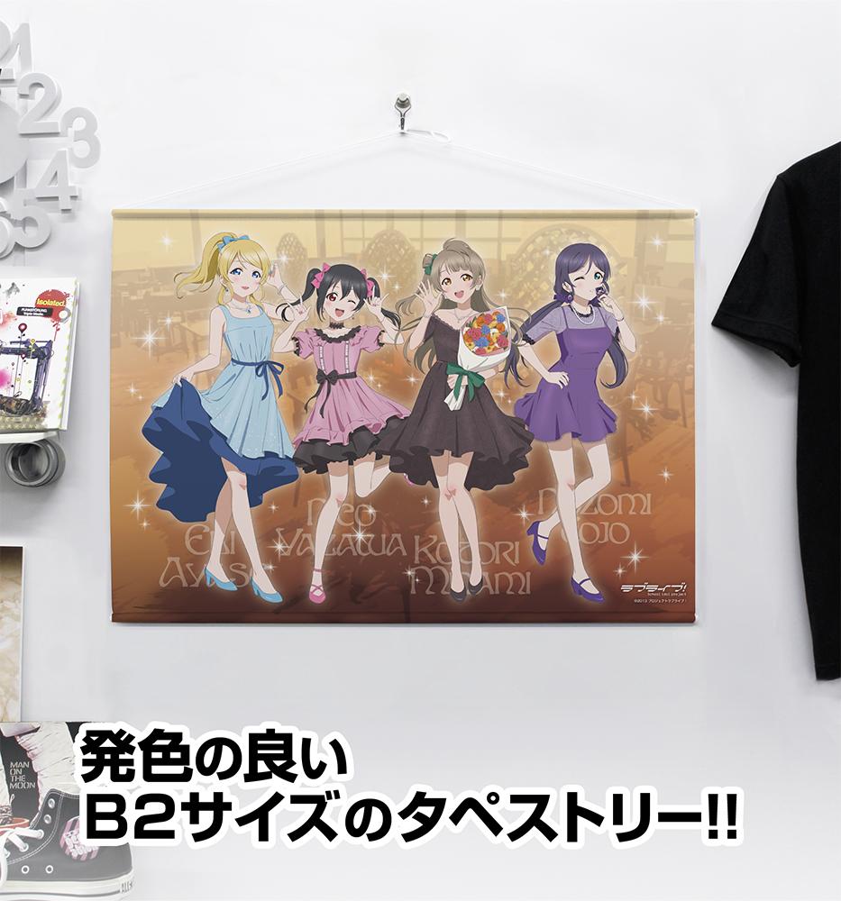 LoveLive!_小鳥&繪里&希&妮可 B2掛毯 派對禮服2025版