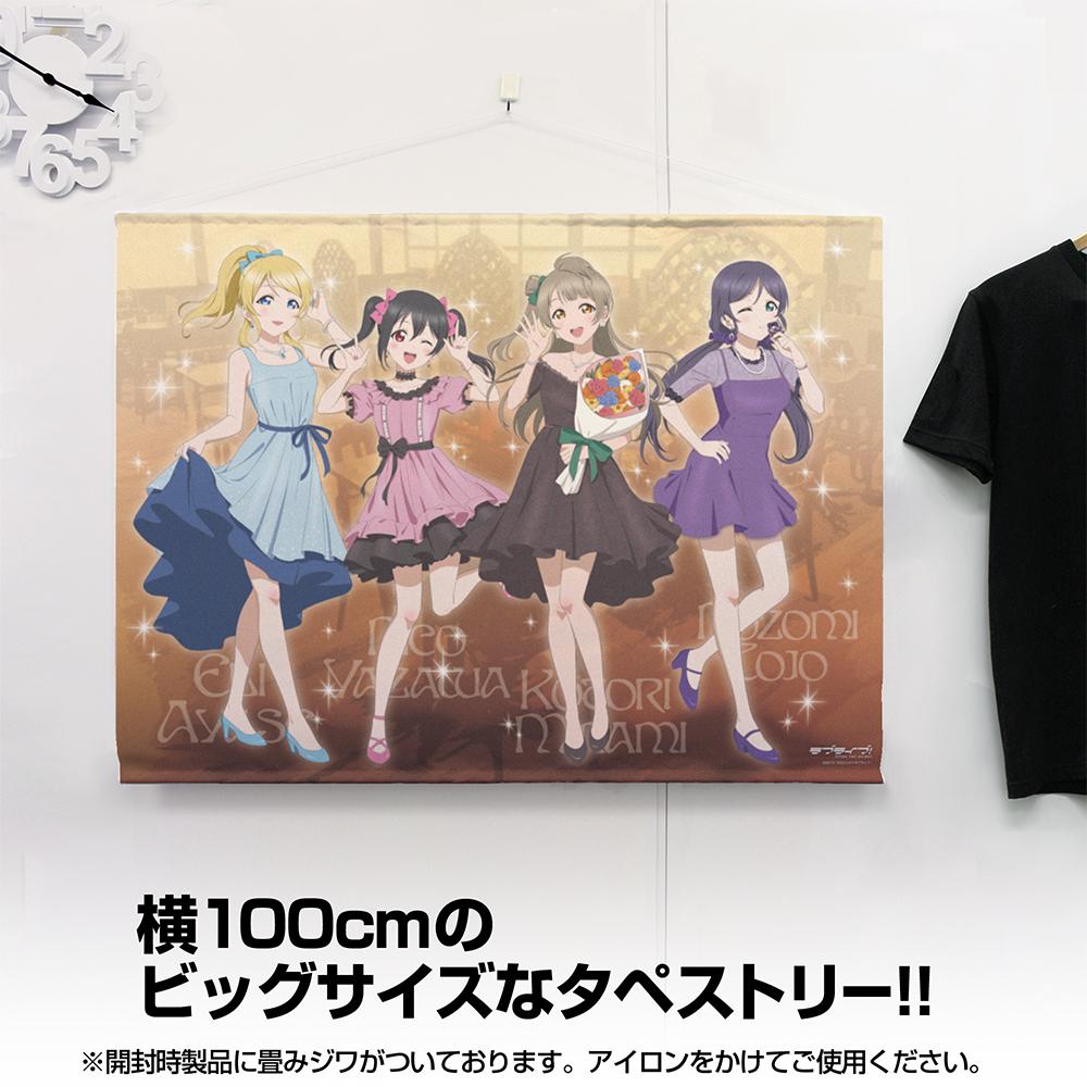LoveLive!_小鳥&繪里&希&妮可 100cm掛毯 派對禮服2025版