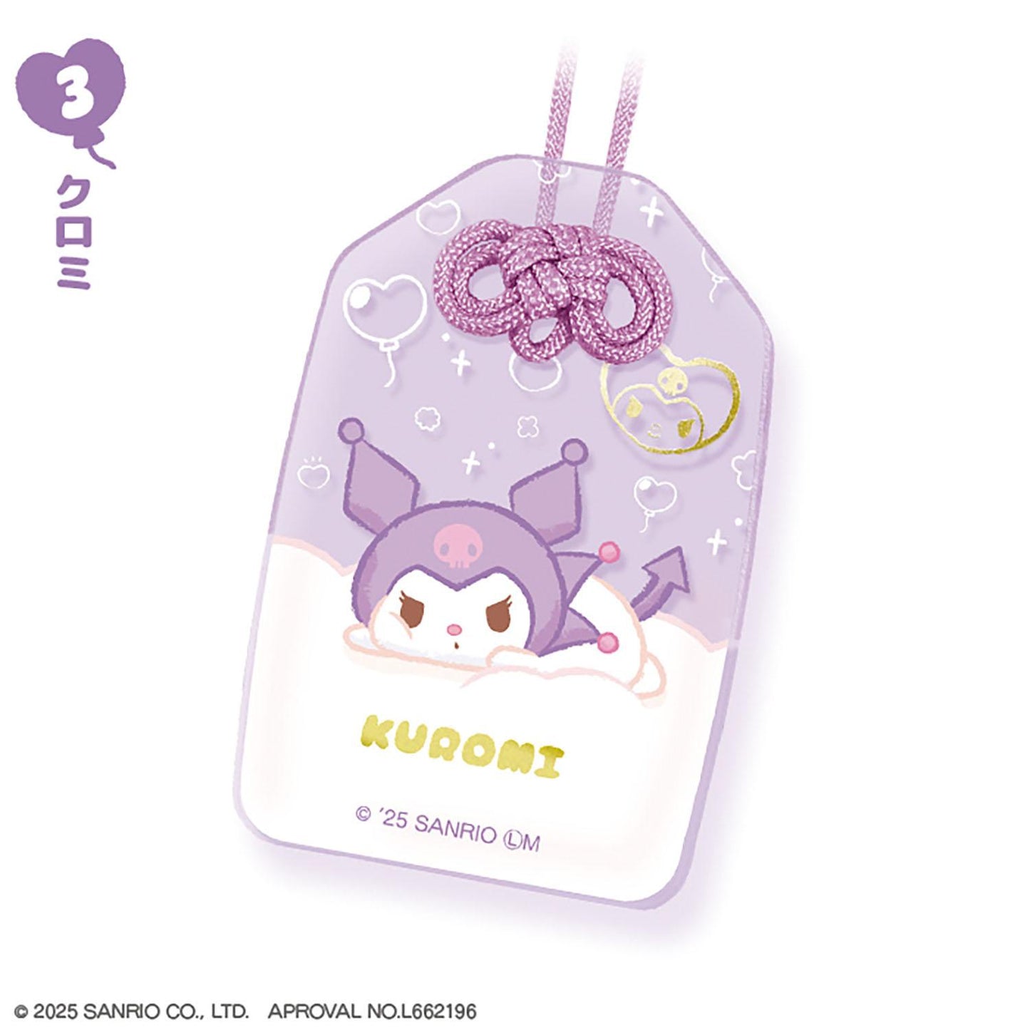《三麗歐》_【食玩】福福御守風亞克力鑰匙扣【BOX/10個裝】