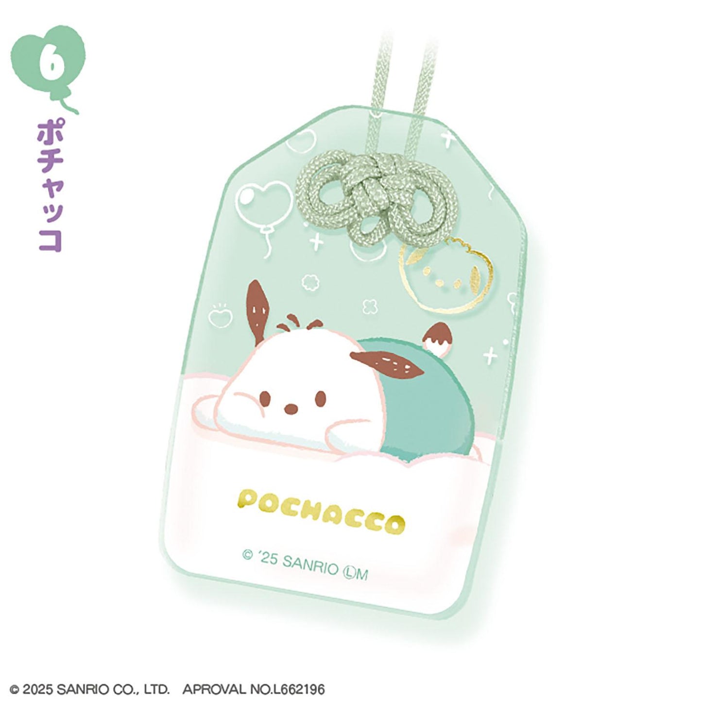 《三麗歐》_【食玩】福福御守風亞克力鑰匙扣【BOX/10個裝】