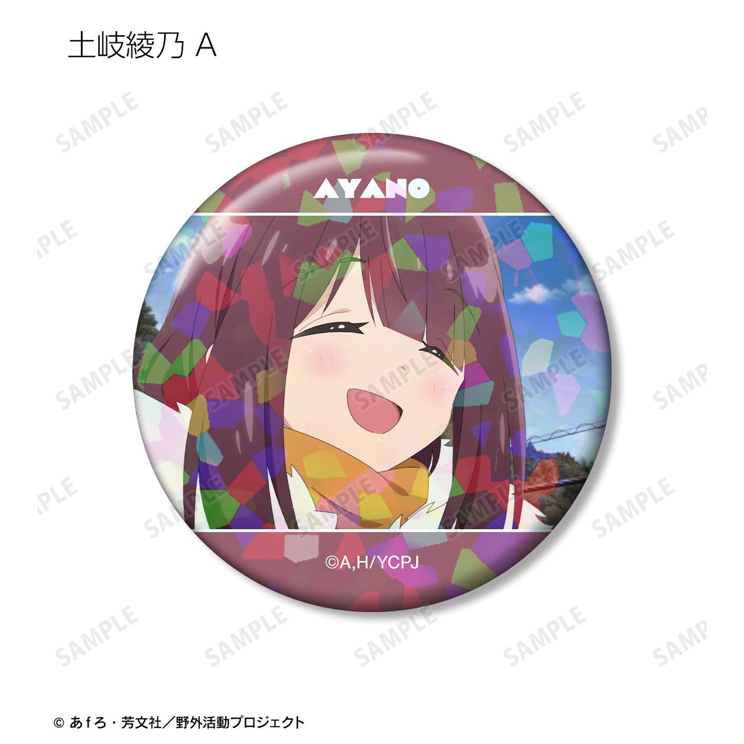 《搖曳露營》SEASON3 場景寫實全息徽章【全套BOX/12個裝】