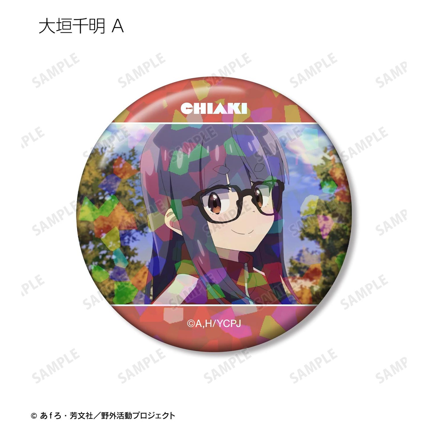 《搖曳露營》SEASON3 場景寫實全息徽章【全套BOX/12個裝】